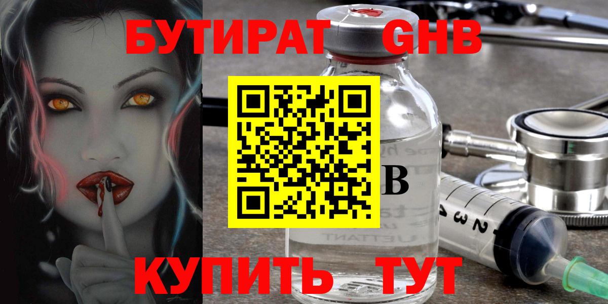 Бутират жидкий экстази Чапаевск