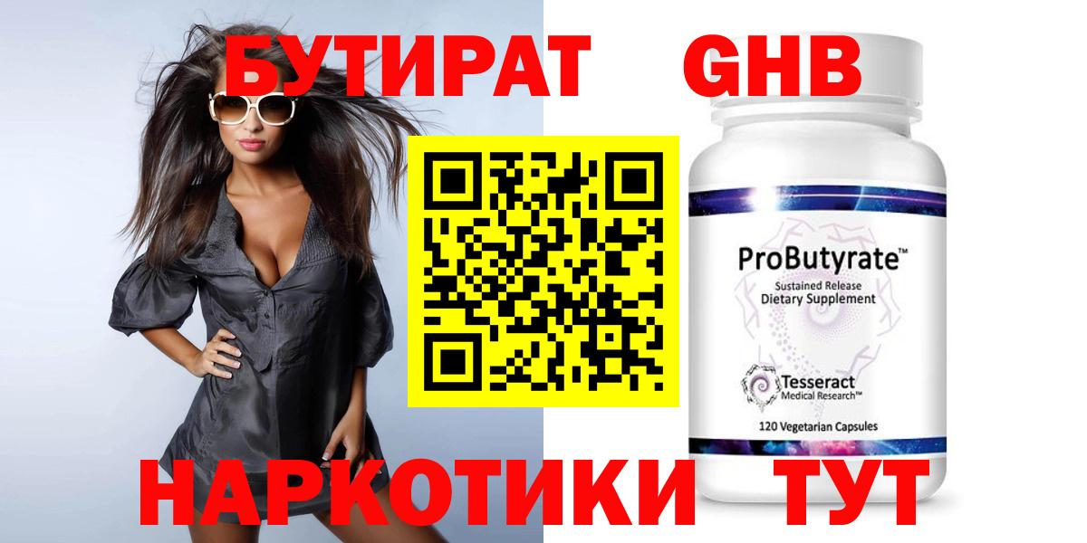 Бутират жидкий экстази  БУТИРАТ  Чапаевск  Вход с VPN 