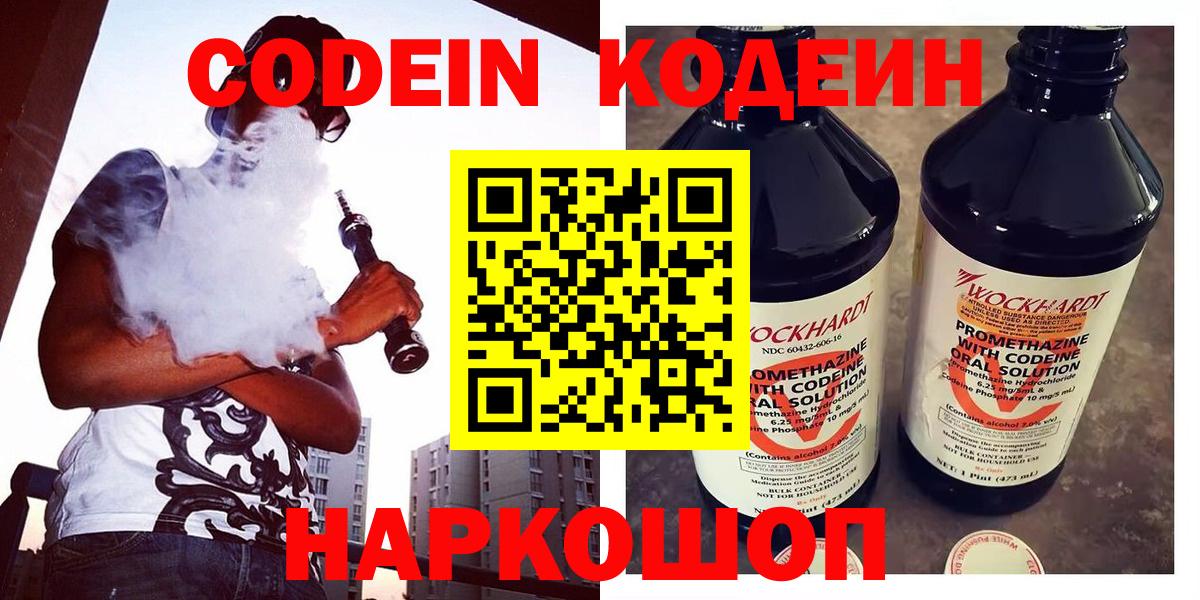 Codein напиток Lean (лин)  Вход с VPN  Чапаевск 
