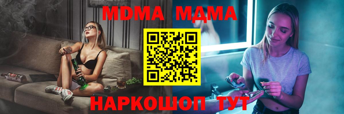 MDMA  МДМА crystal  Вход с VPN  МДМА VHQ  Чапаевск 