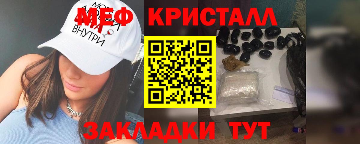 Мефедрон кристаллы Чапаевск